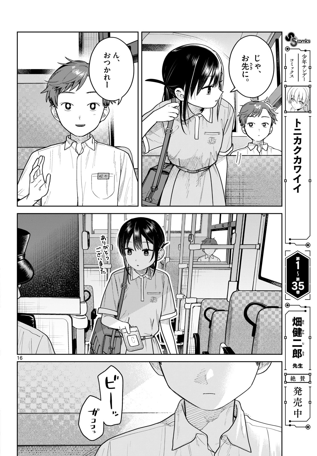 Futari Bus - Chapter 26 - Page 16