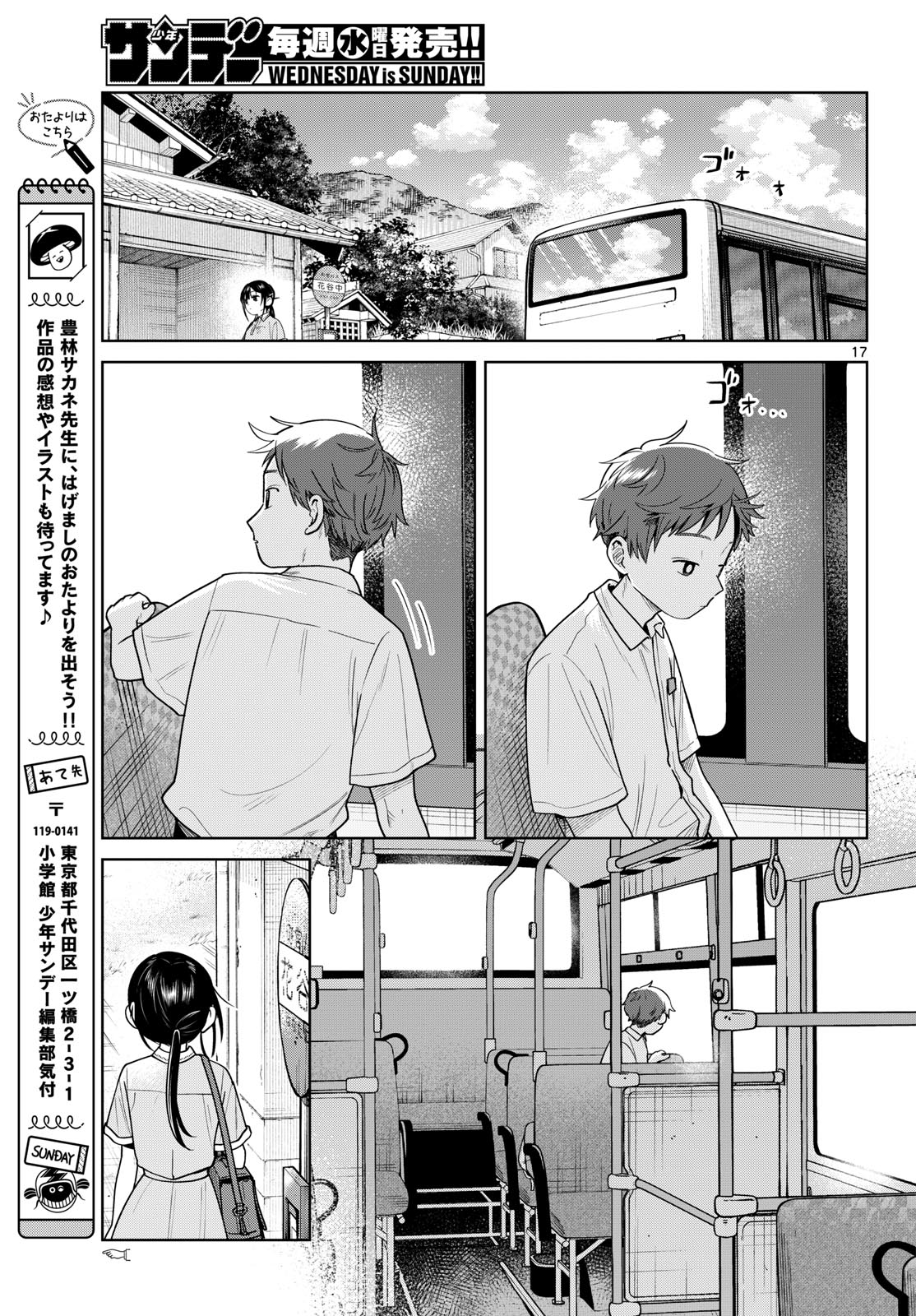 Futari Bus - Chapter 26 - Page 17