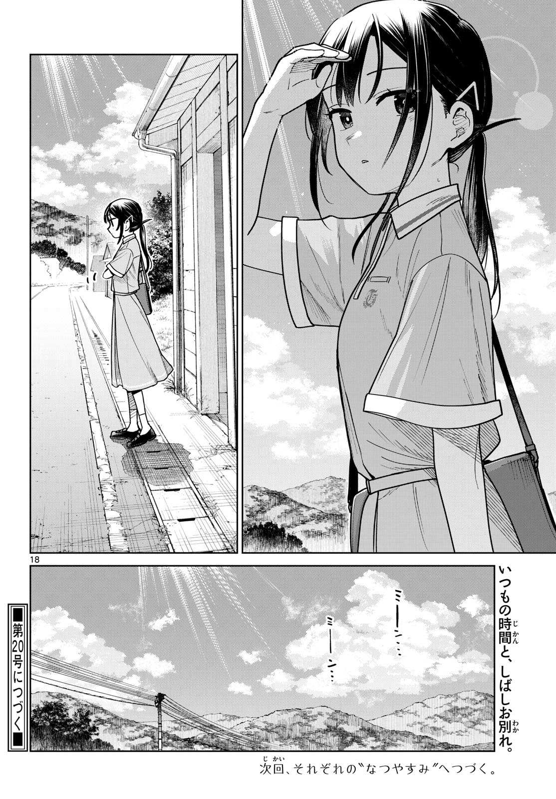 Futari Bus - Chapter 26 - Page 18