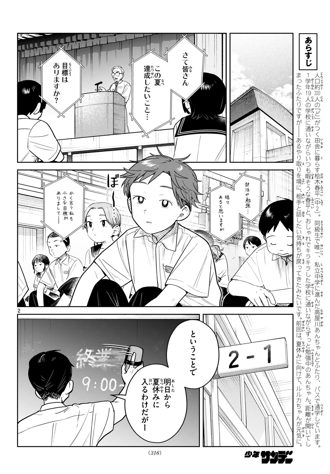 Futari Bus - Chapter 26 - Page 2