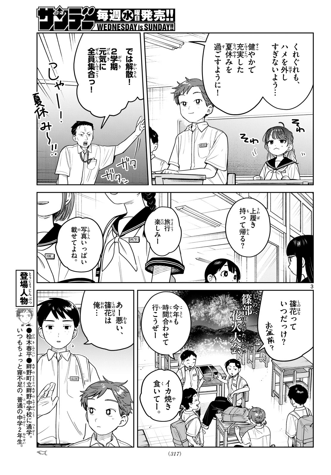 Futari Bus - Chapter 26 - Page 3