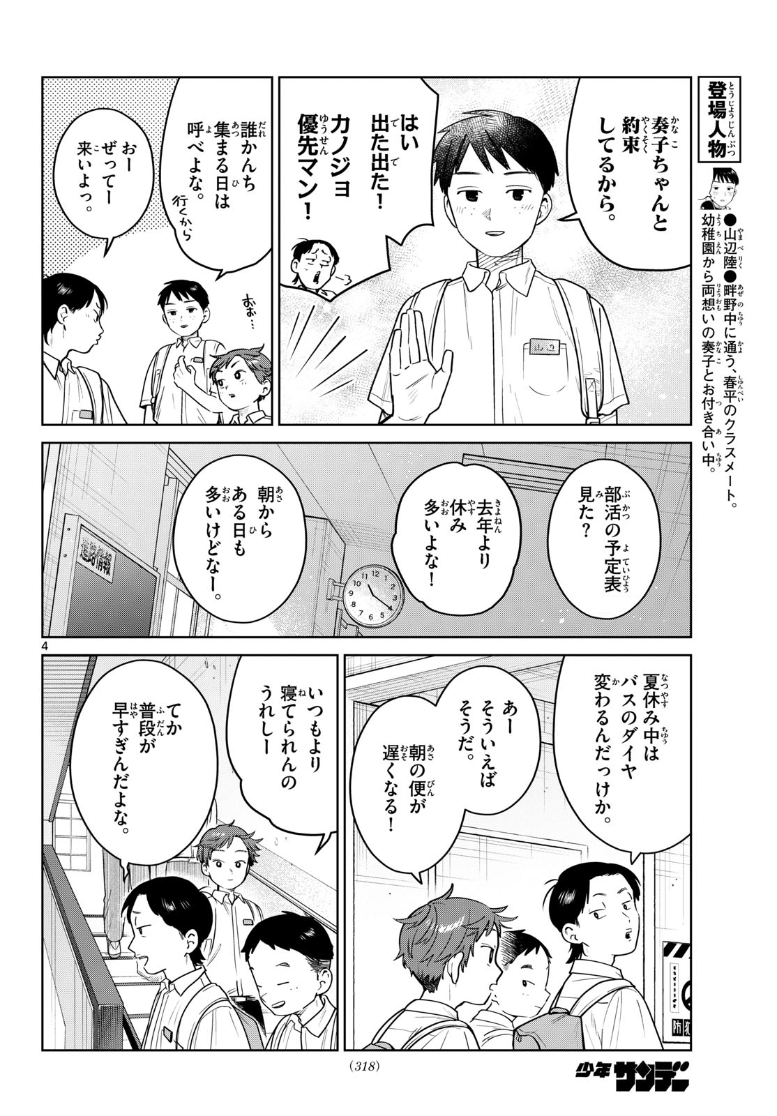 Futari Bus - Chapter 26 - Page 4