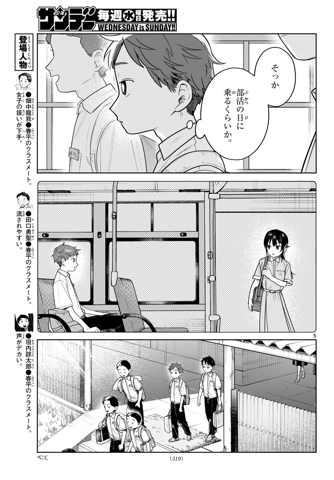 Futari Bus - Chapter 26 - Page 5