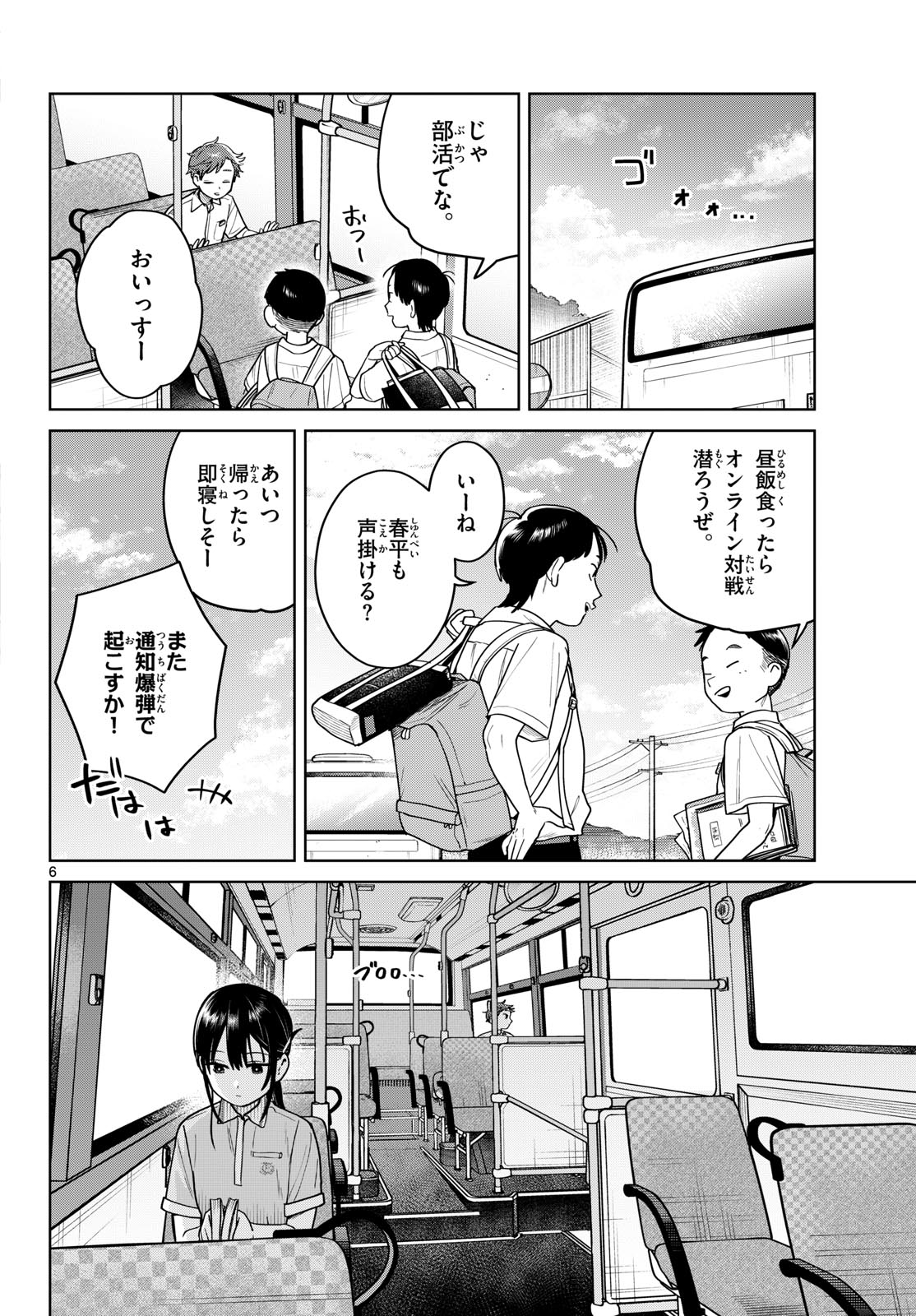 Futari Bus - Chapter 26 - Page 6