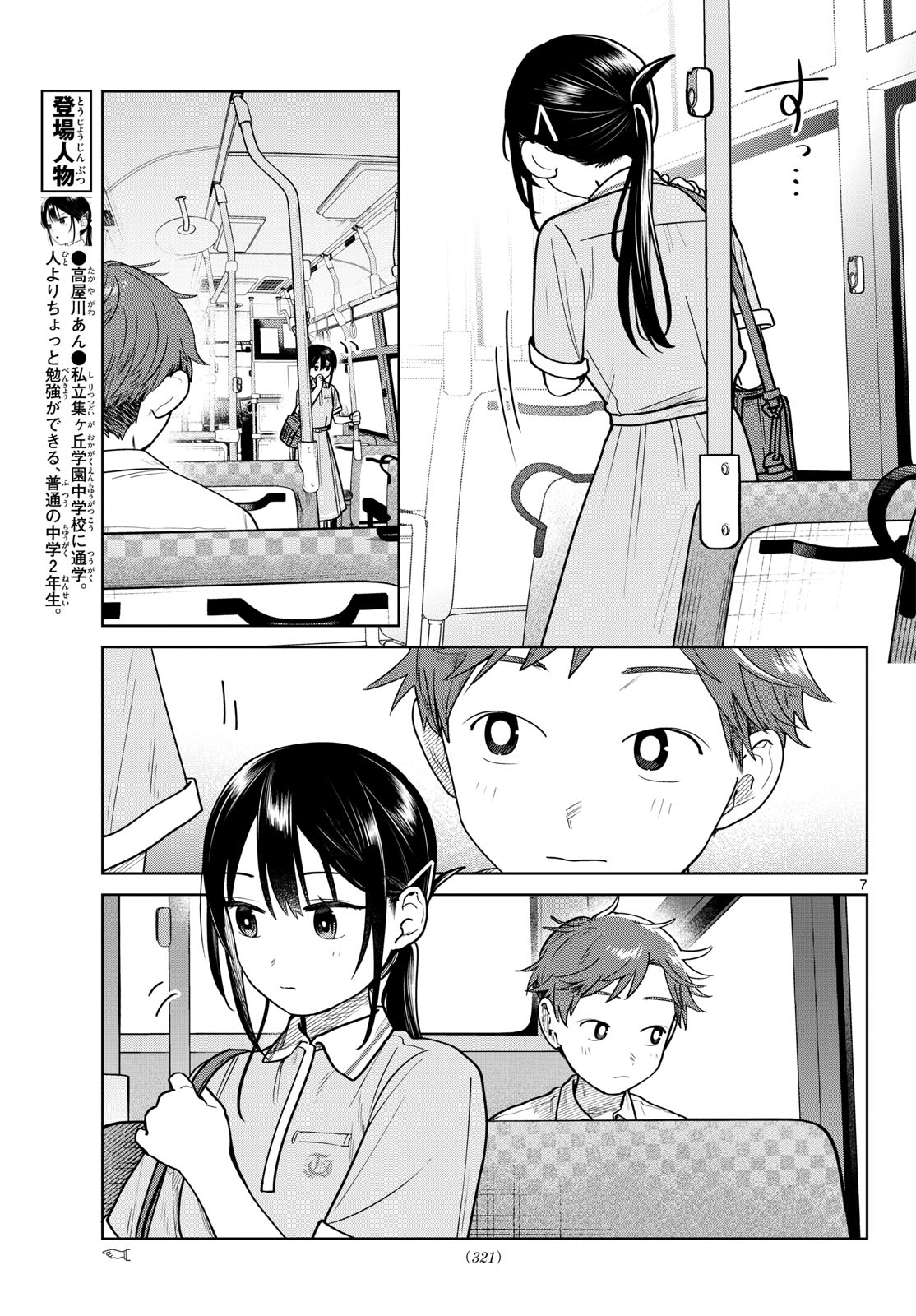 Futari Bus - Chapter 26 - Page 7