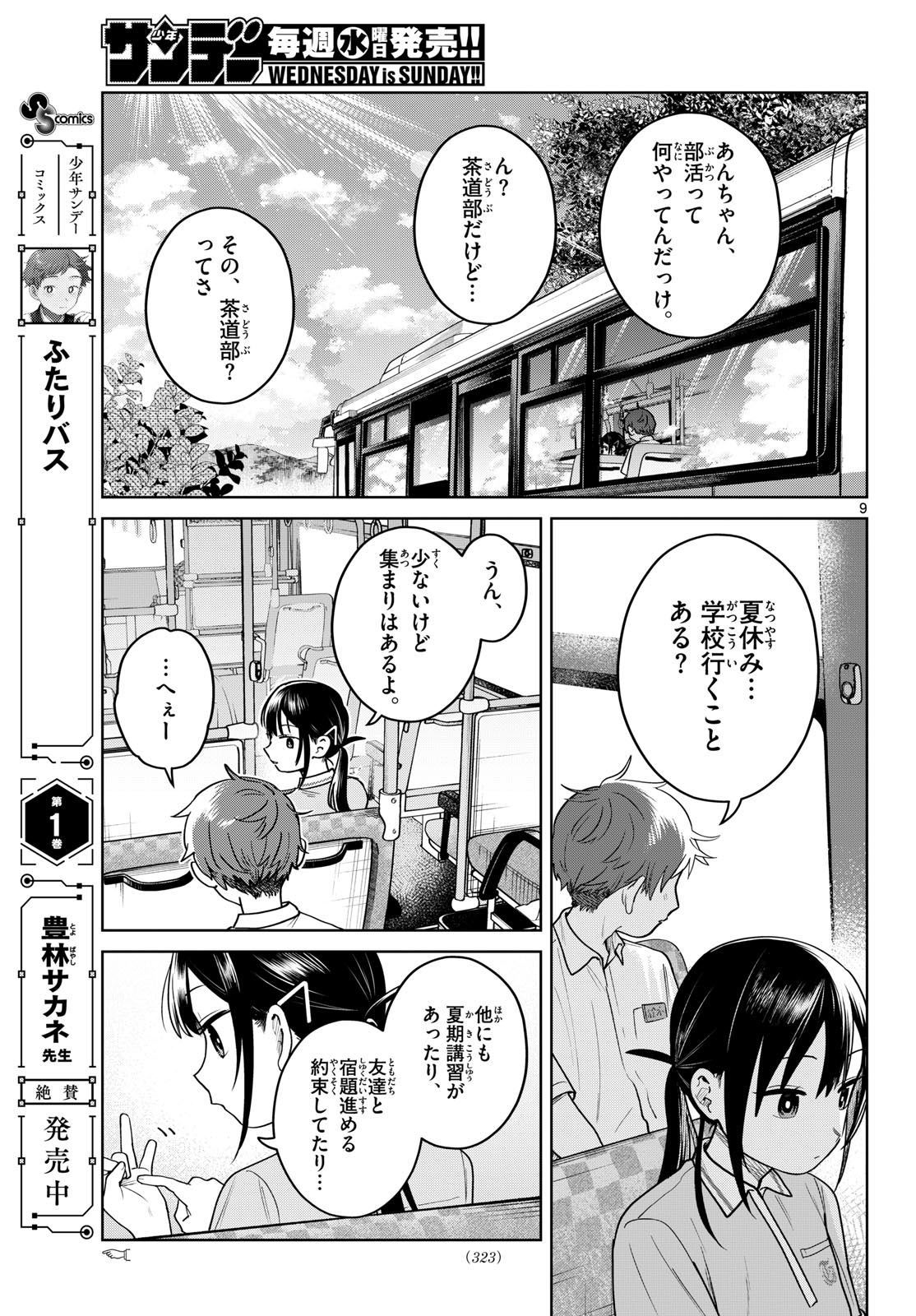 Futari Bus - Chapter 26 - Page 9