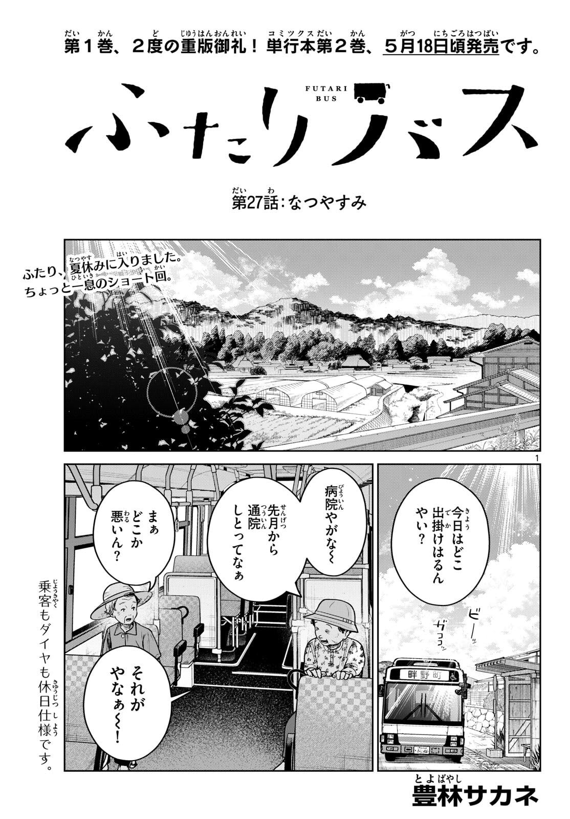 ふたりバス Chap 27 - Next Chap 28