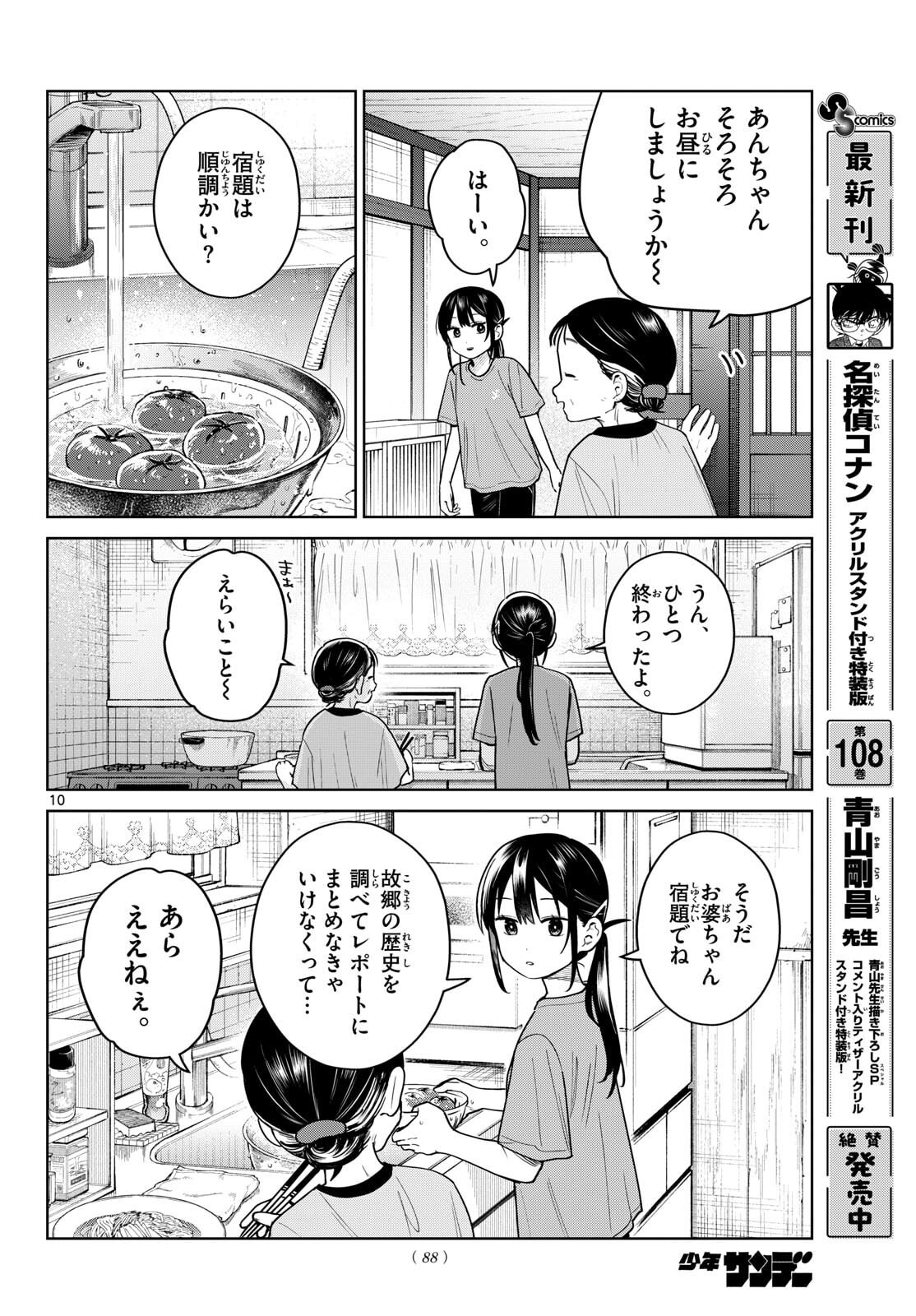ふたりバス Chap 27 - Next Chap 28