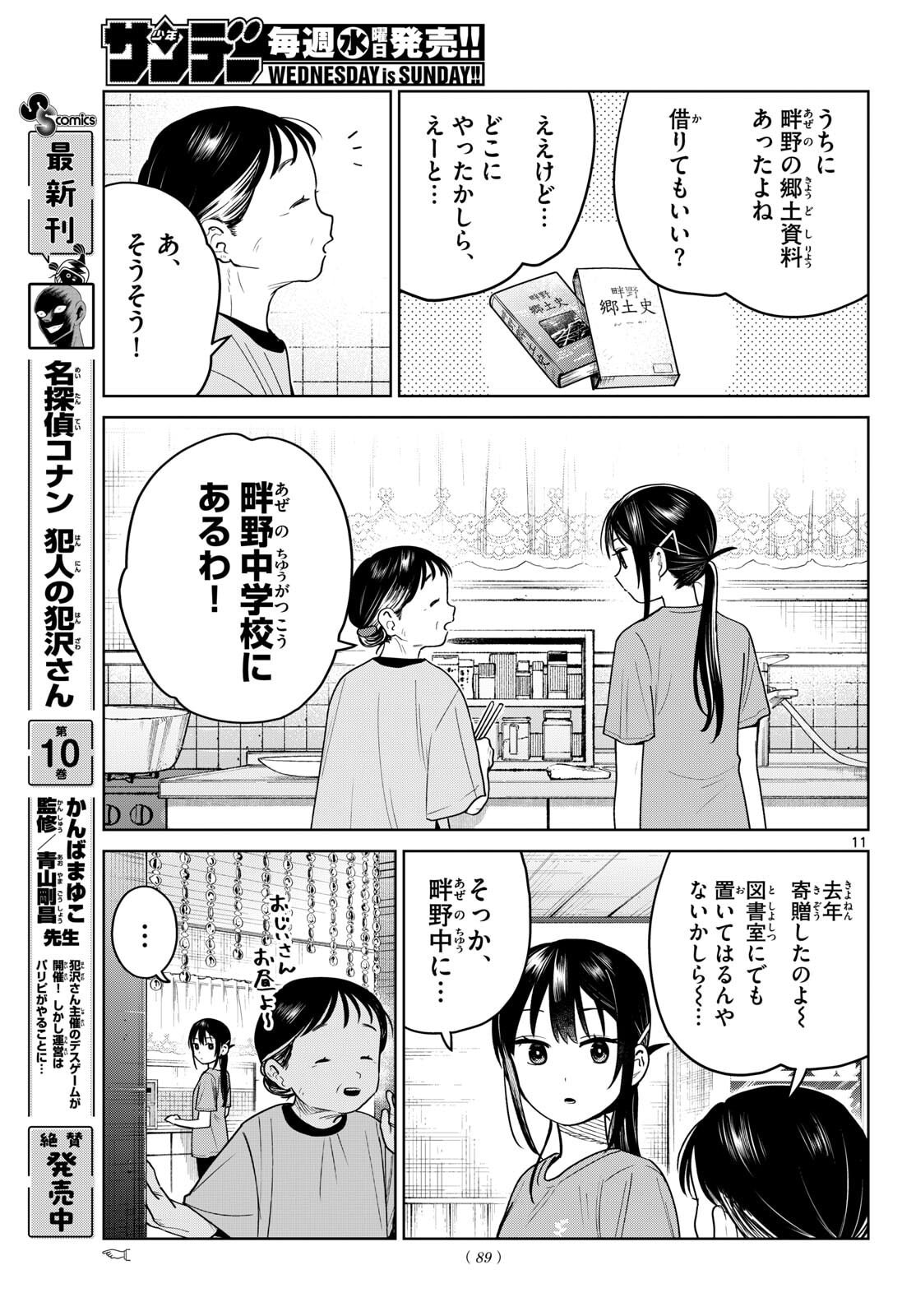 ふたりバス Chap 27 - Next Chap 28