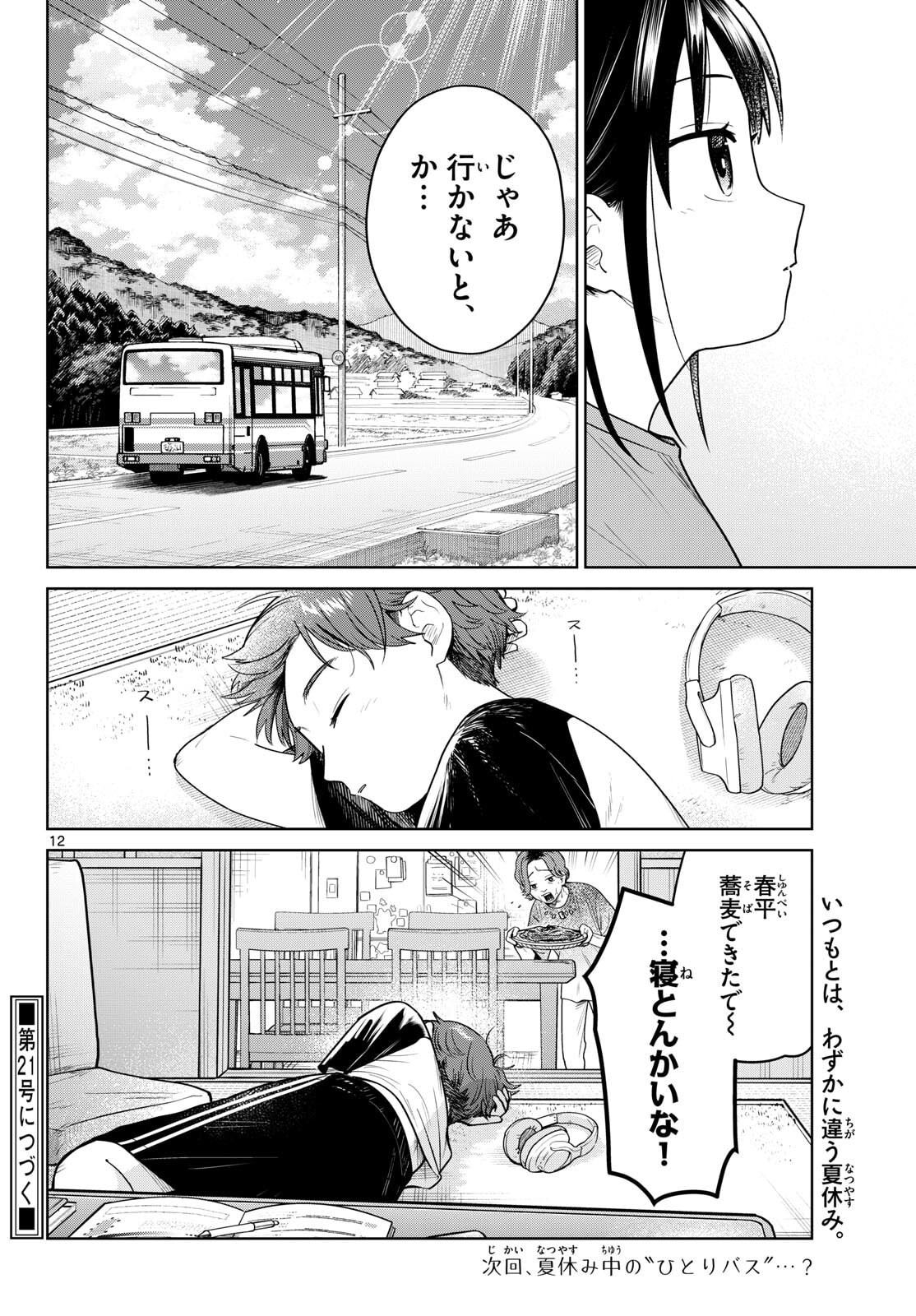 ふたりバス Chap 27 - Next Chap 28