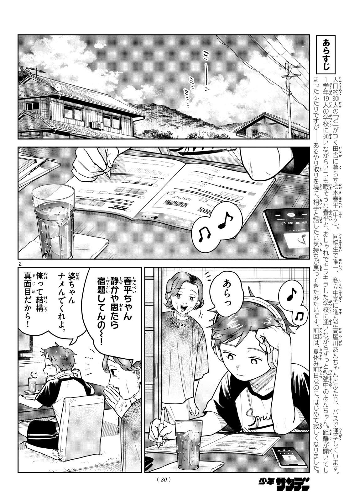 ふたりバス Chap 27 - Next Chap 28