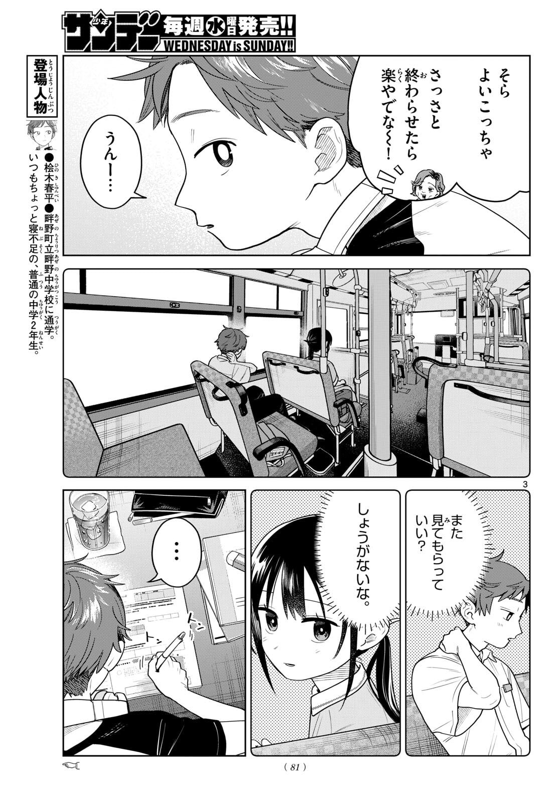 ふたりバス Chap 27 - Next Chap 28