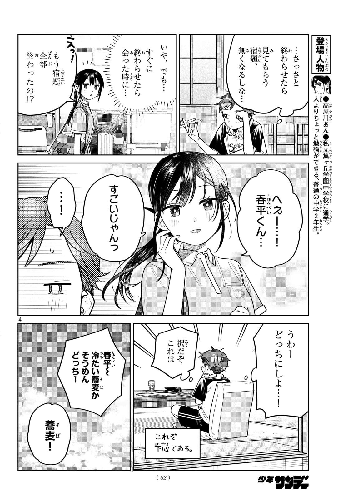 ふたりバス Chap 27 - Next Chap 28