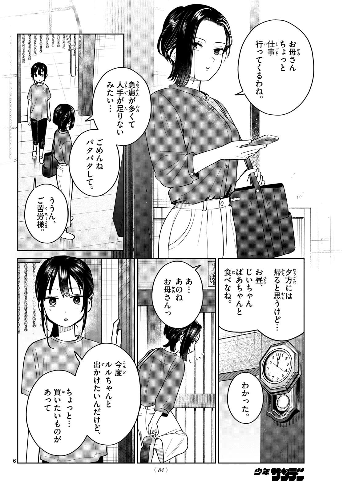 ふたりバス Chap 27 - Next Chap 28