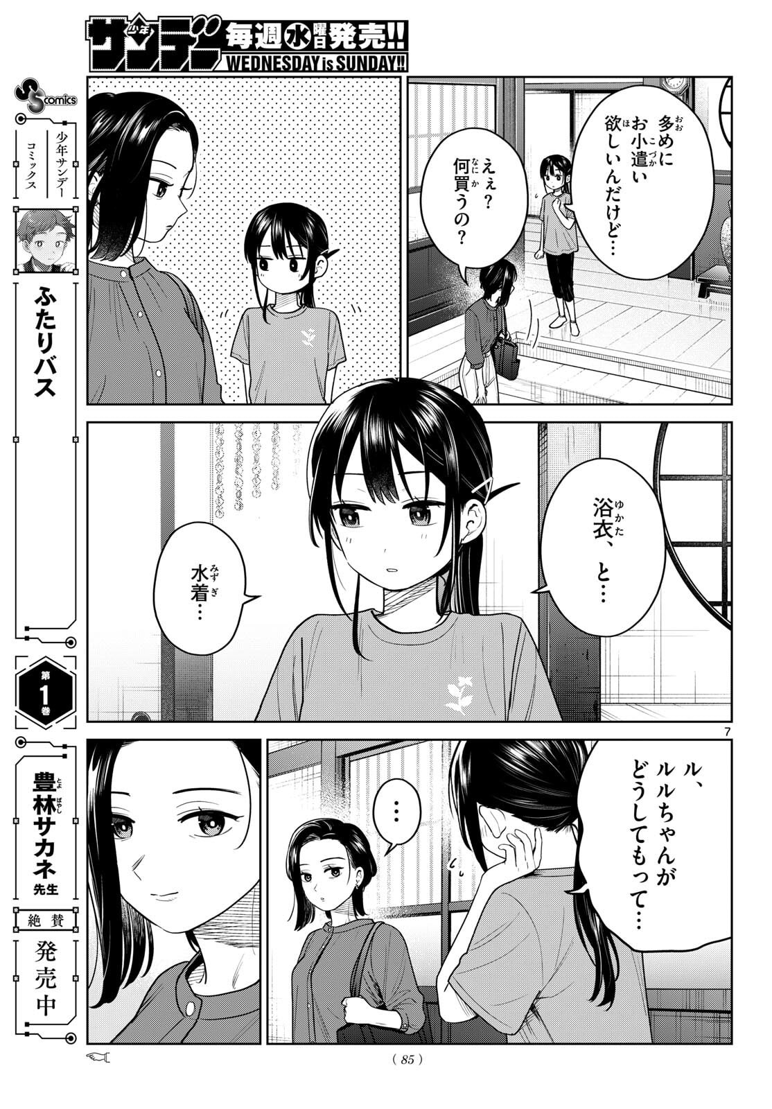ふたりバス Chap 27 - Next Chap 28