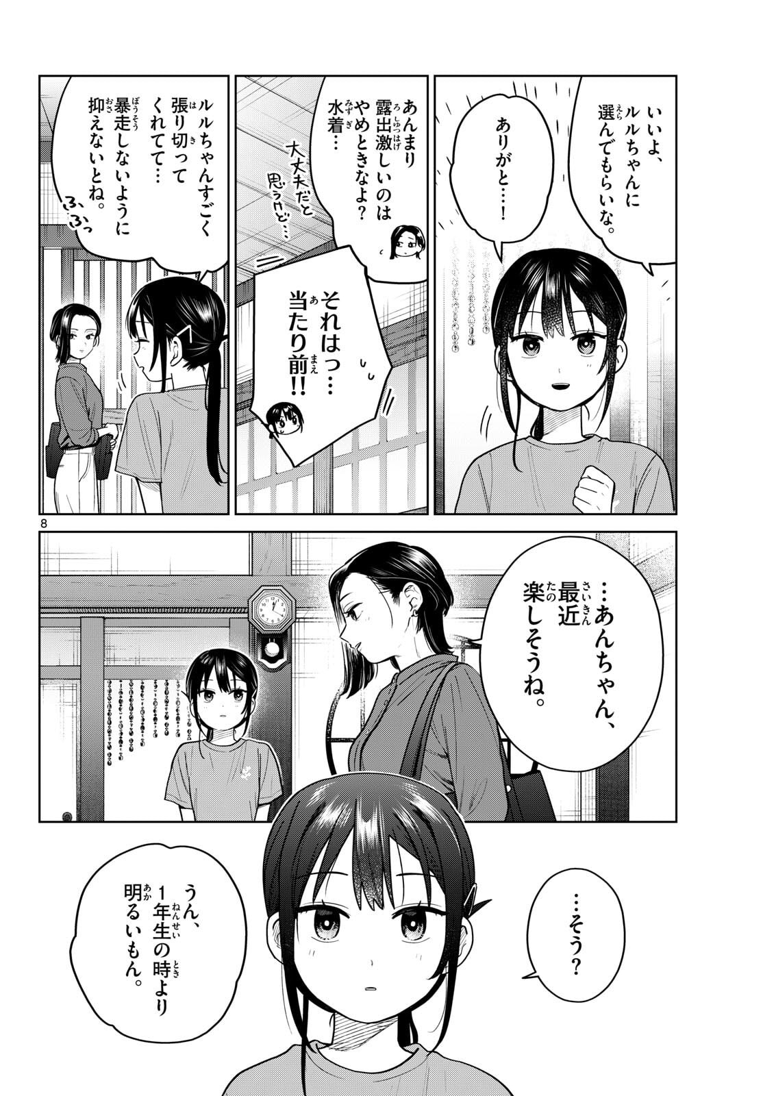 ふたりバス Chap 27 - Next Chap 28