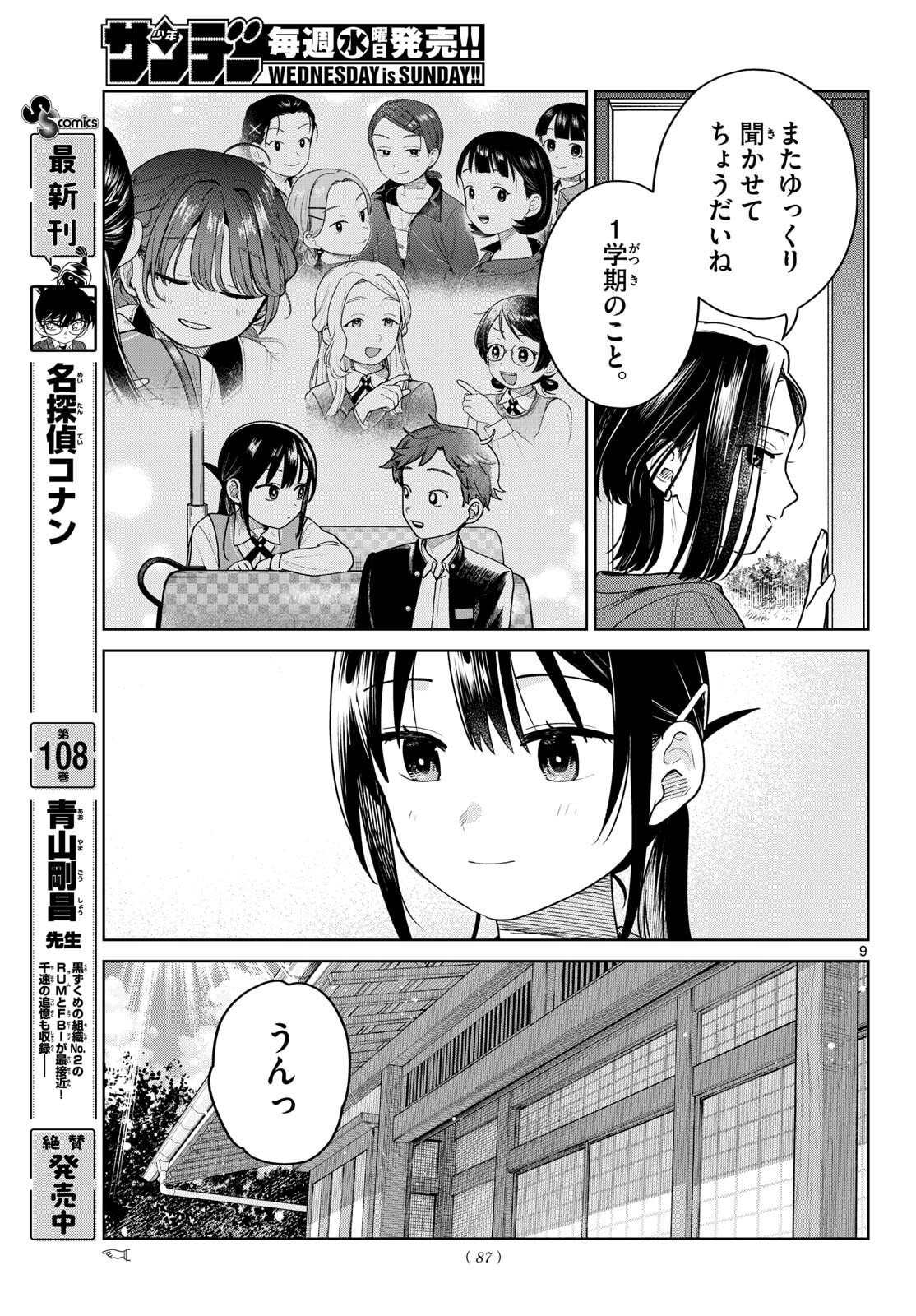 ふたりバス Chap 27 - Next Chap 28