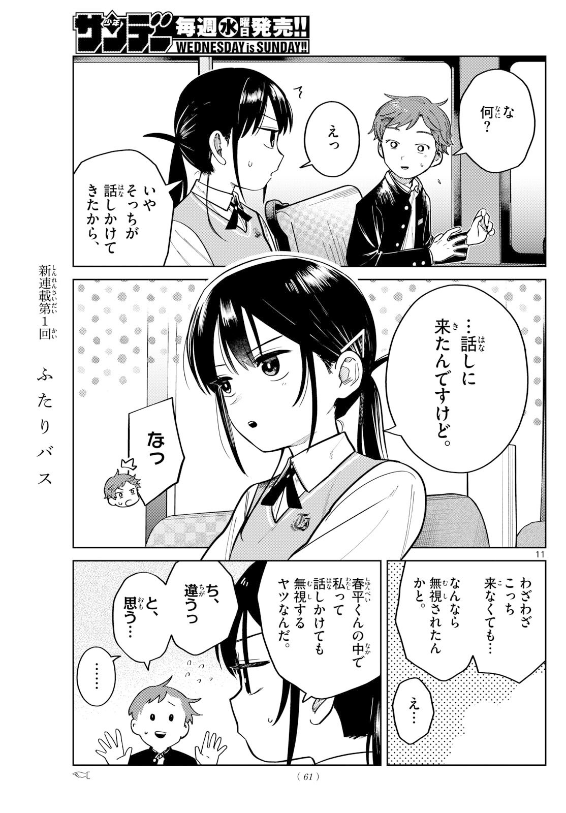 Futari Bus - Chapter 3 - Page 11