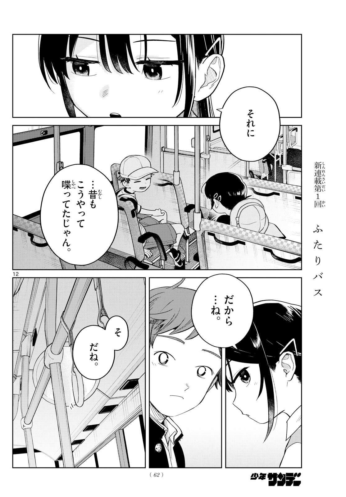 Futari Bus - Chapter 3 - Page 12