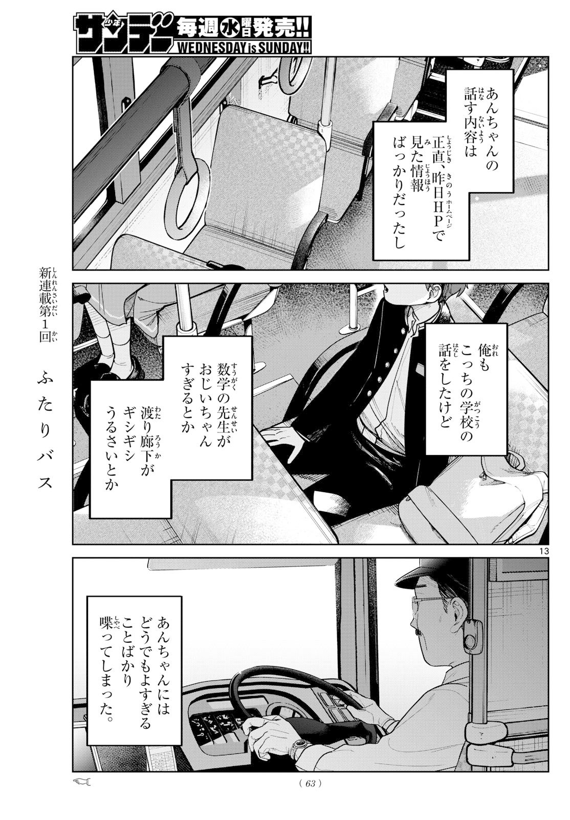 Futari Bus - Chapter 3 - Page 13