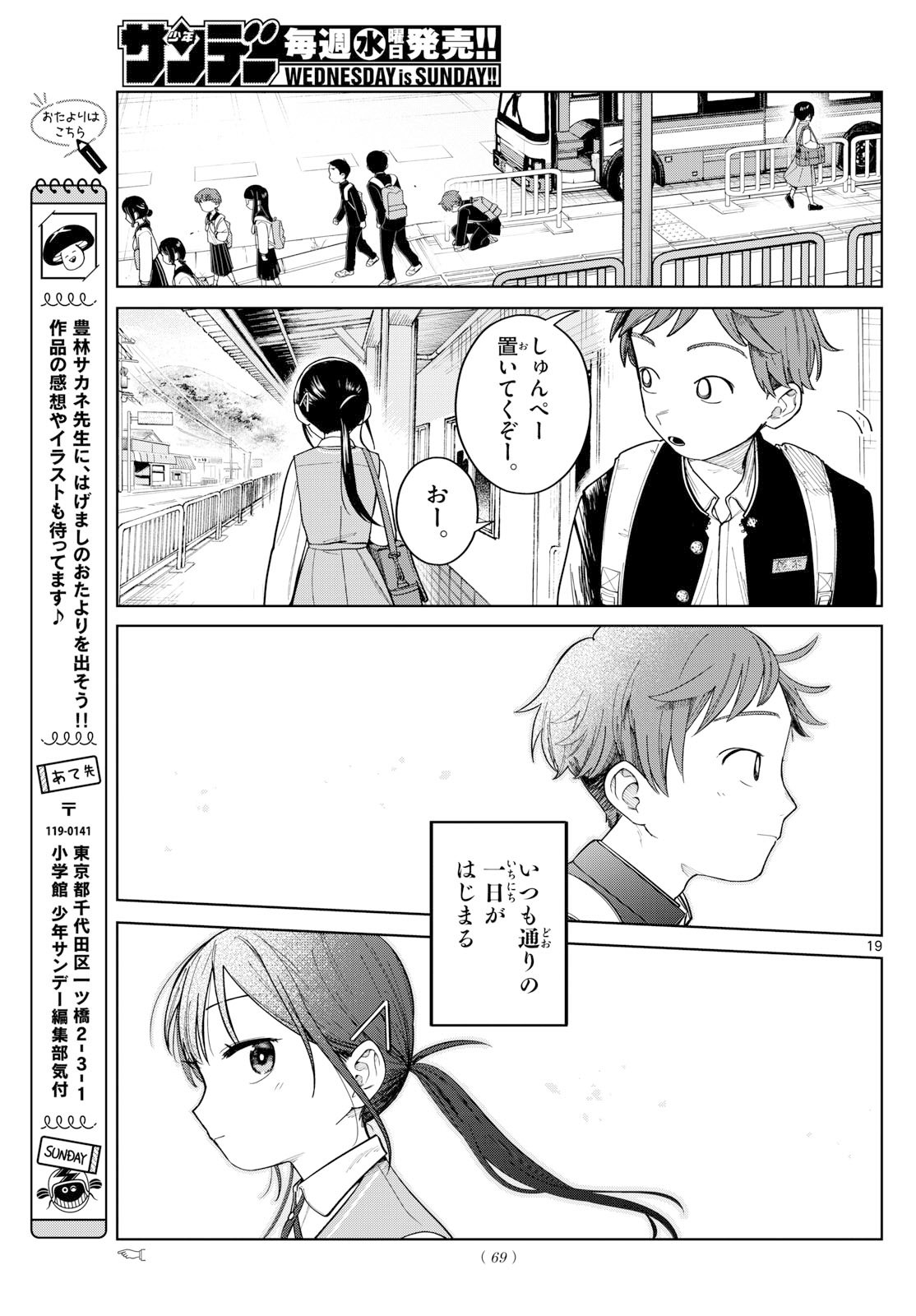 Futari Bus - Chapter 3 - Page 19