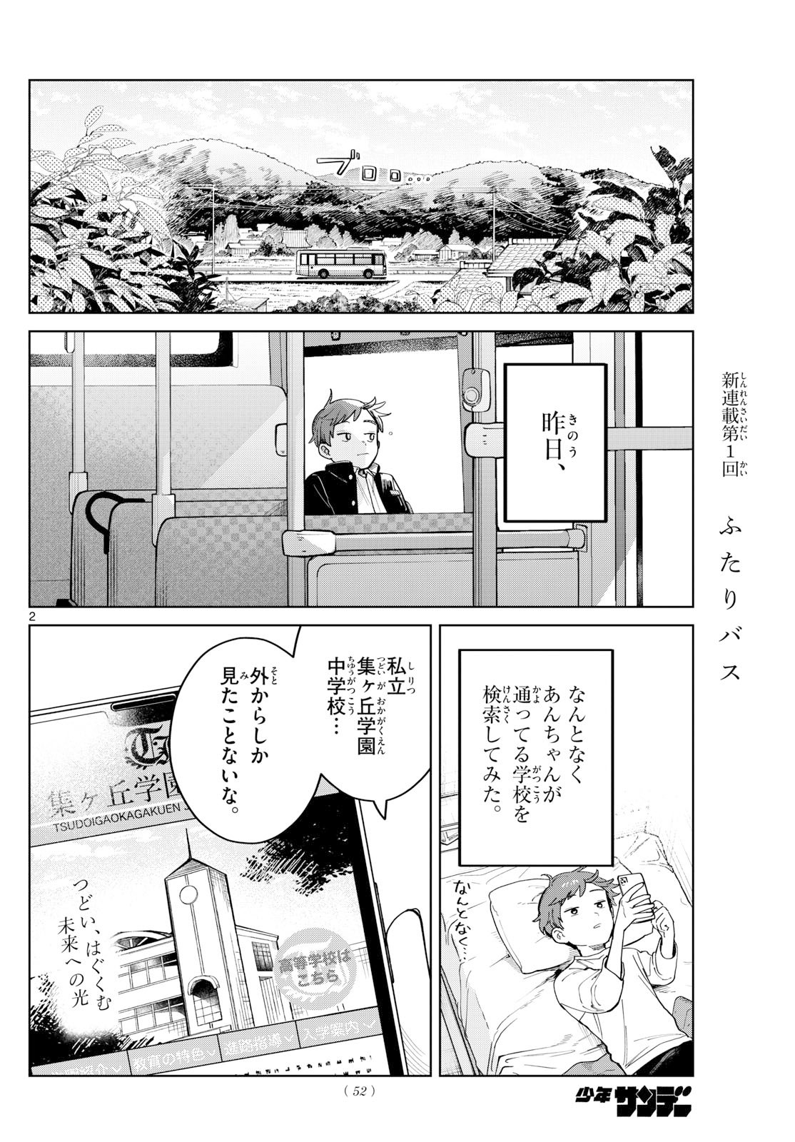 Futari Bus - Chapter 3 - Page 2
