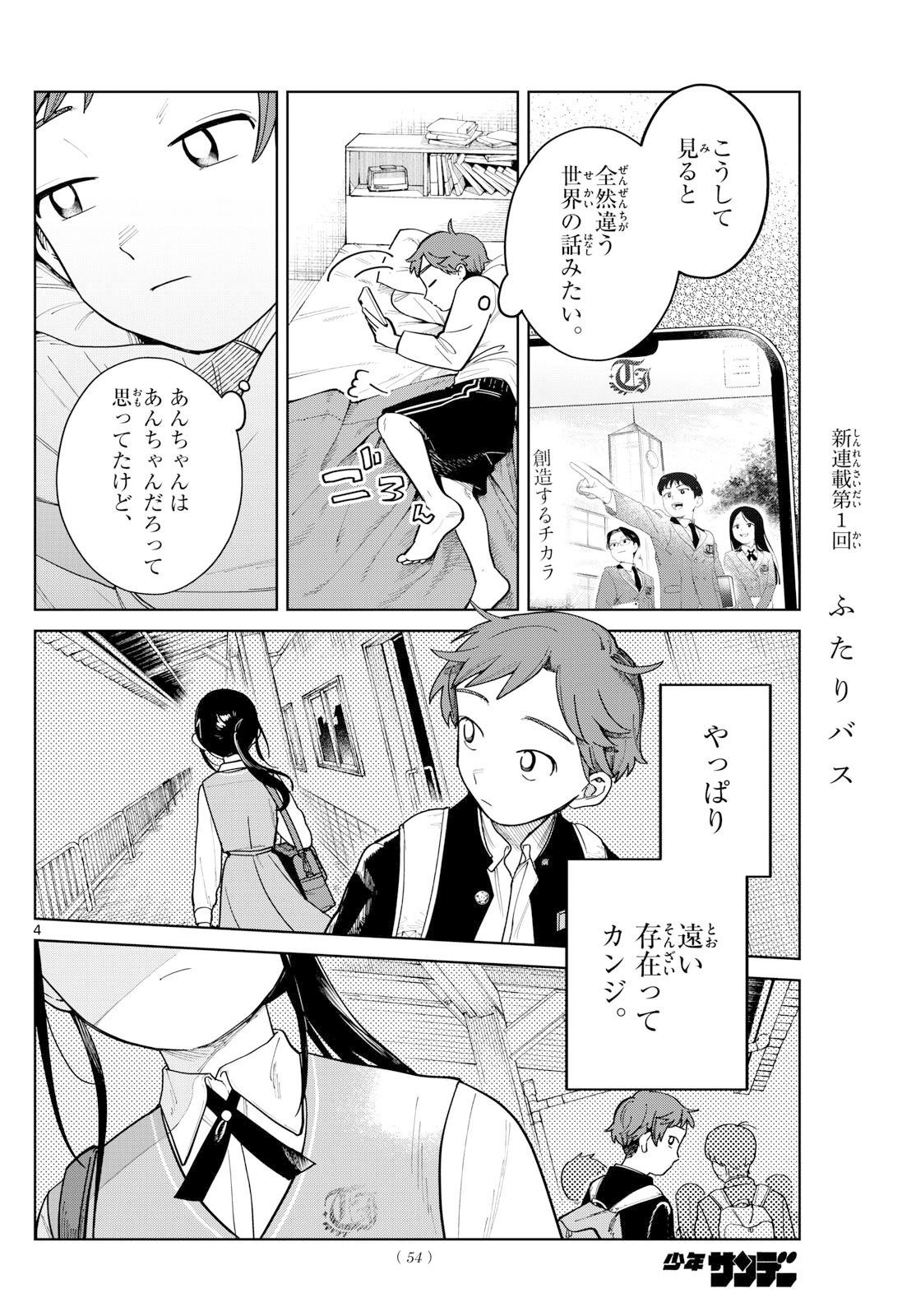 Futari Bus - Chapter 3 - Page 4