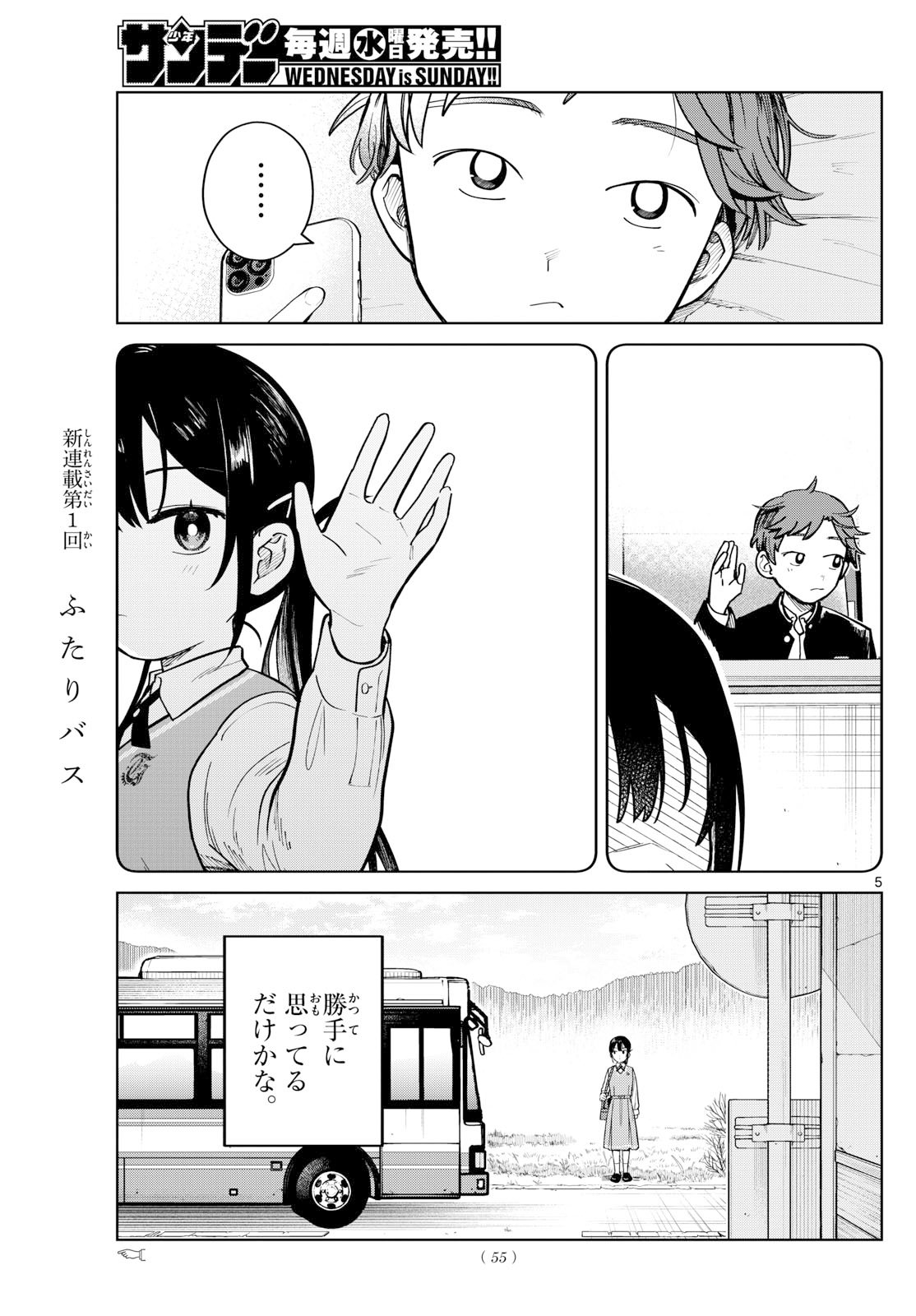 Futari Bus - Chapter 3 - Page 5