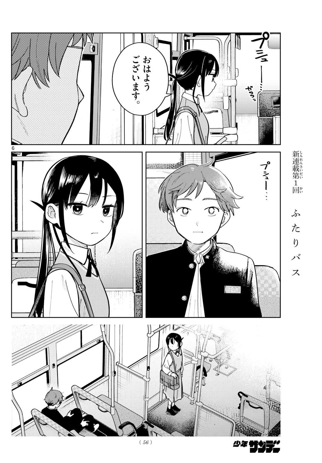 Futari Bus - Chapter 3 - Page 6