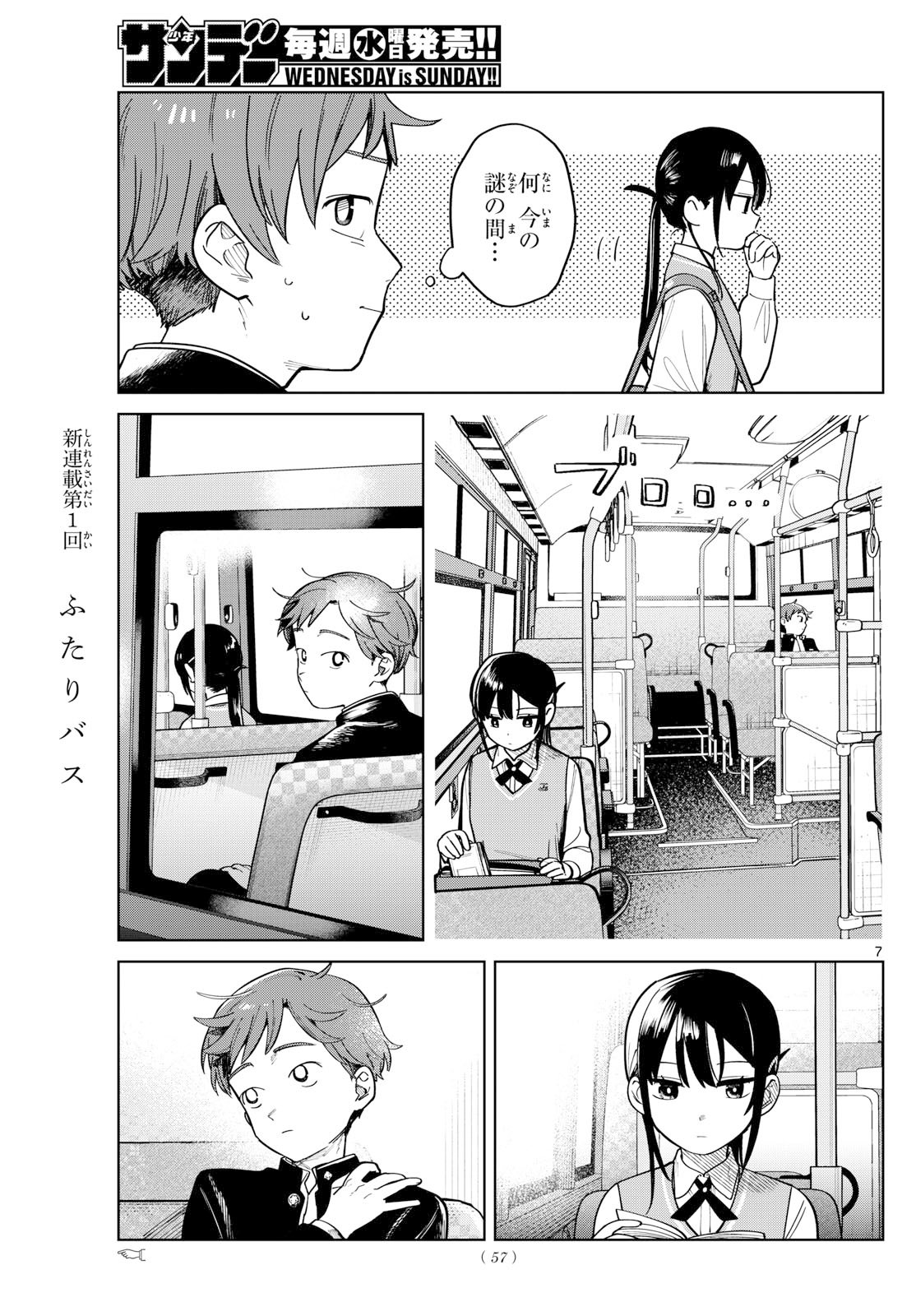 Futari Bus - Chapter 3 - Page 7