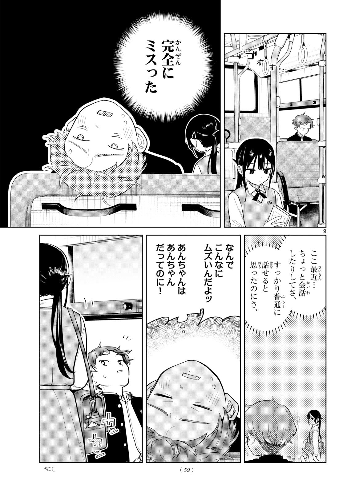 Futari Bus - Chapter 3 - Page 9