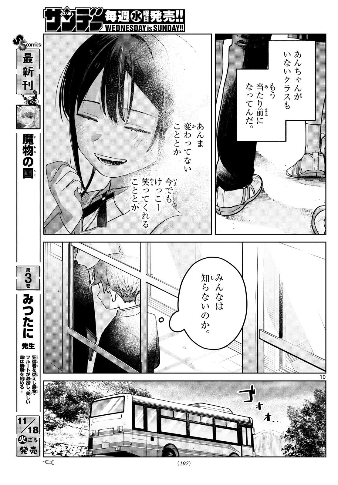 Futari Bus - Chapter 4 - Page 10