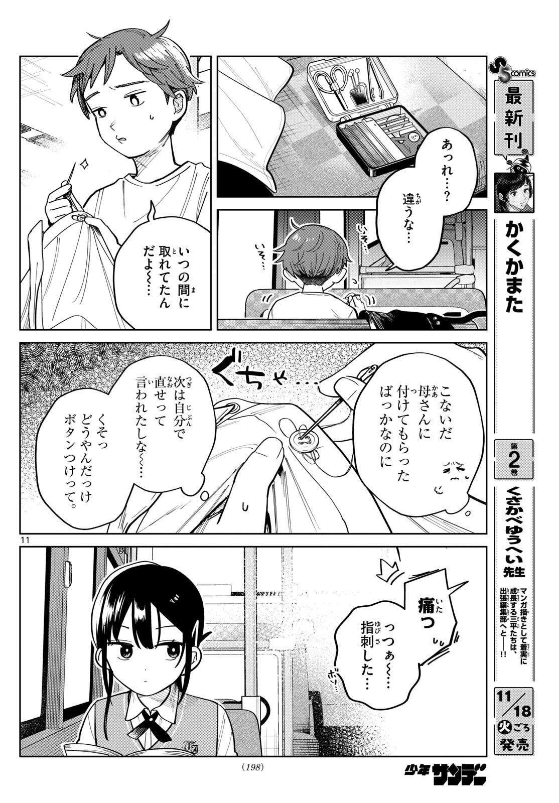 Futari Bus - Chapter 4 - Page 11