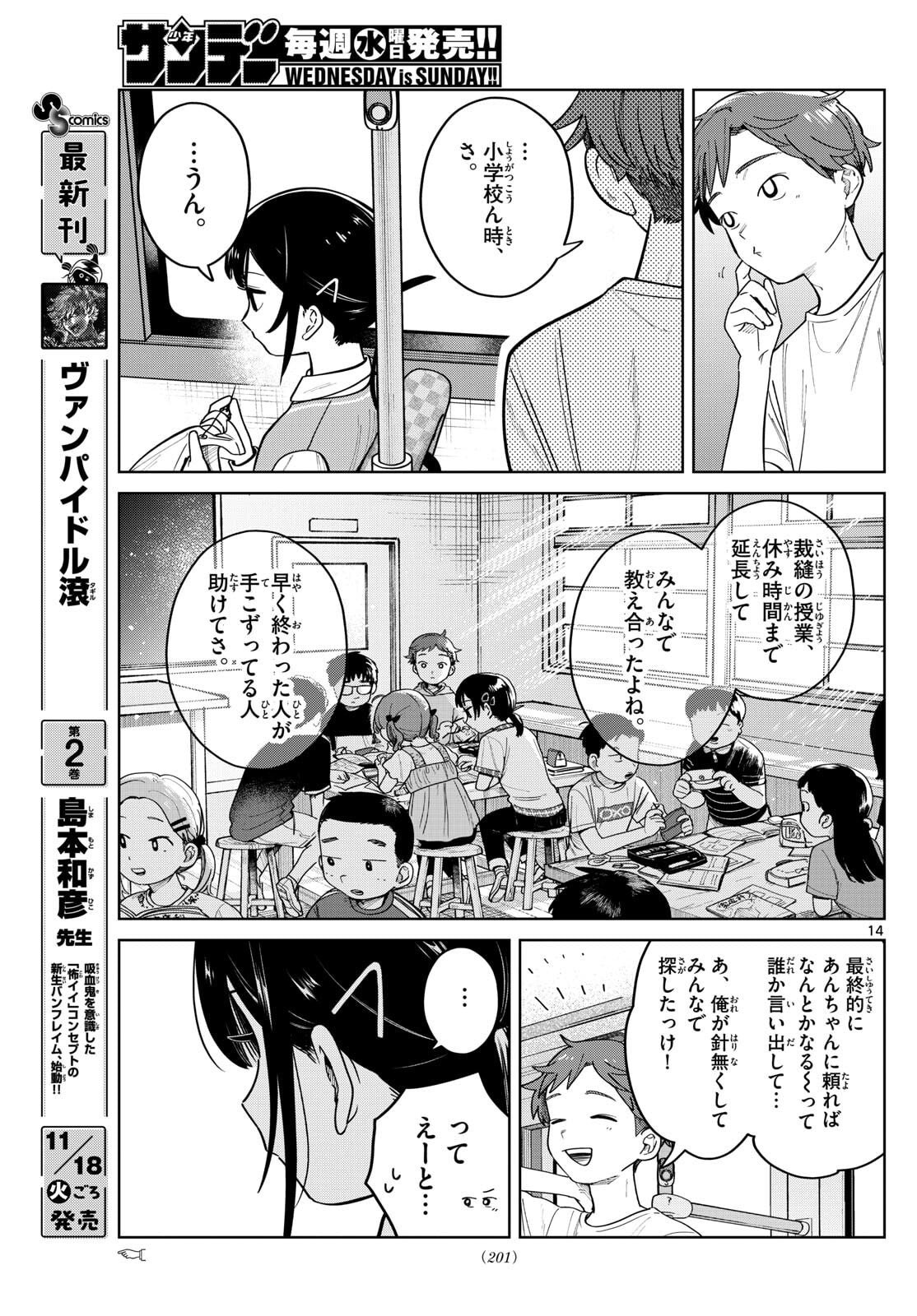 Futari Bus - Chapter 4 - Page 14