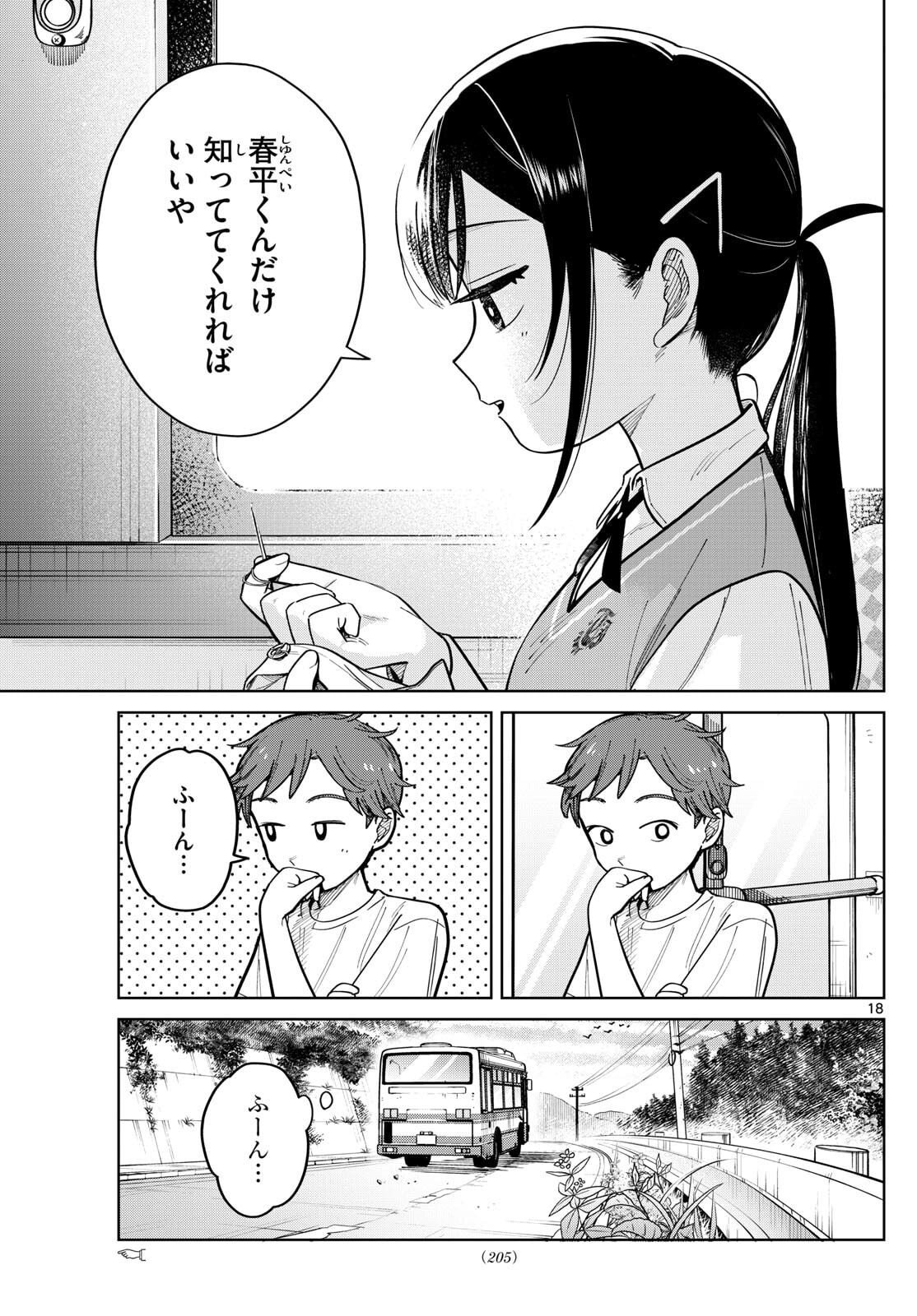 Futari Bus - Chapter 4 - Page 18