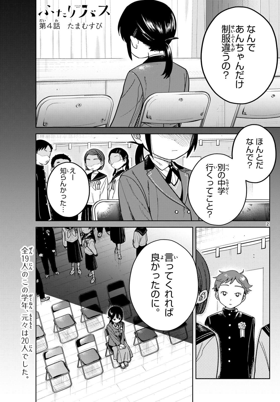 Futari Bus - Chapter 4 - Page 2