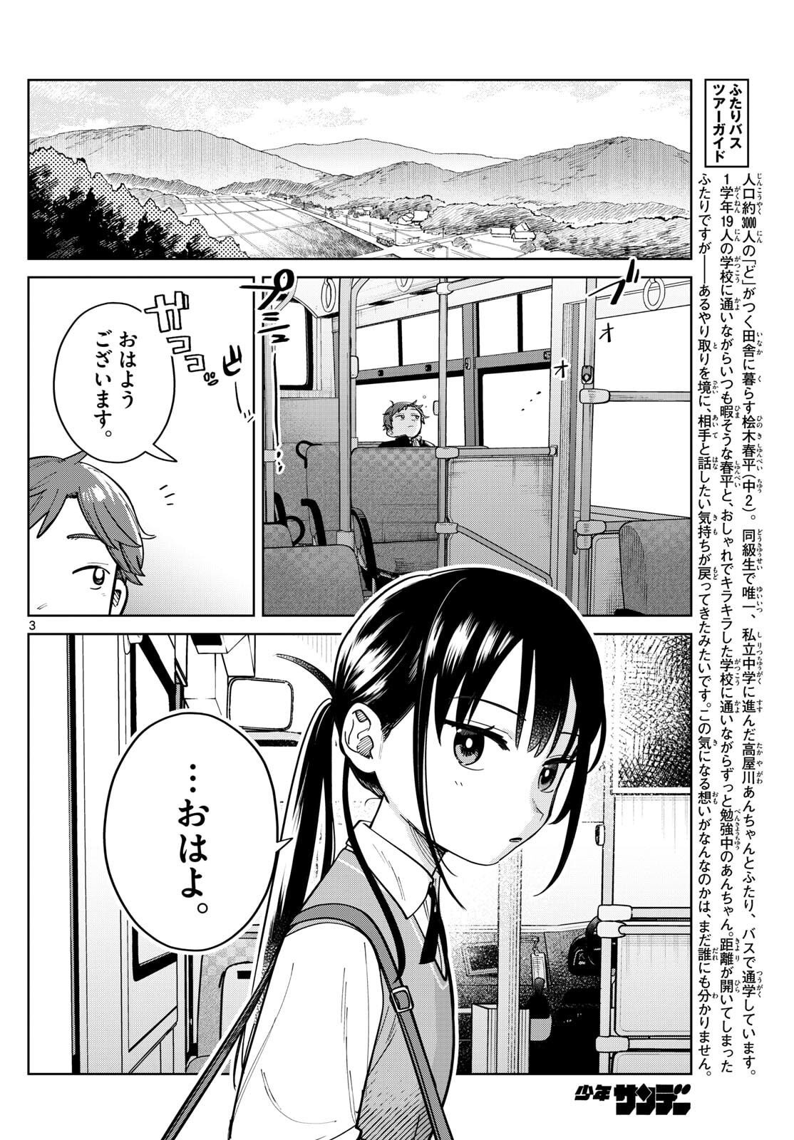 Futari Bus - Chapter 4 - Page 3