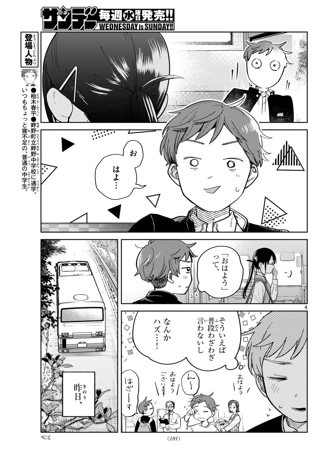 Futari Bus - Chapter 4 - Page 4