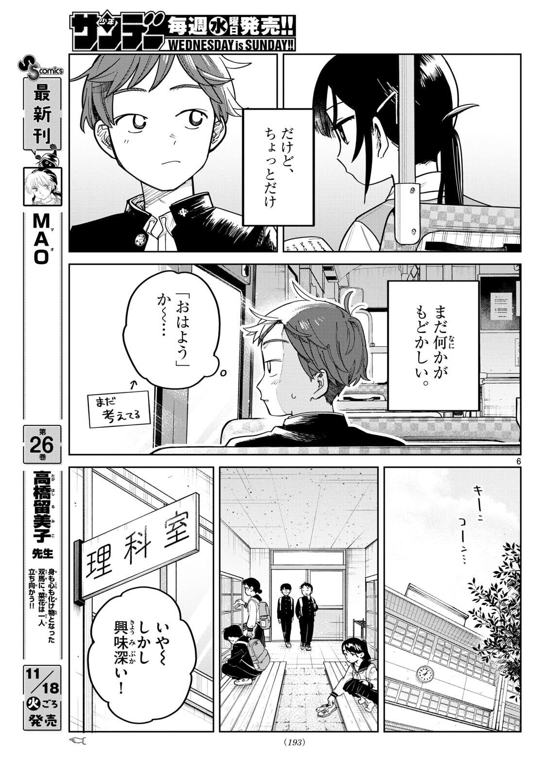 Futari Bus - Chapter 4 - Page 6