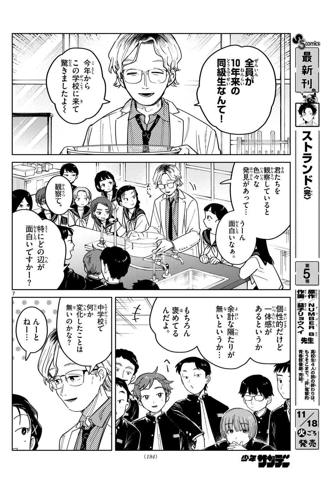 Futari Bus - Chapter 4 - Page 7