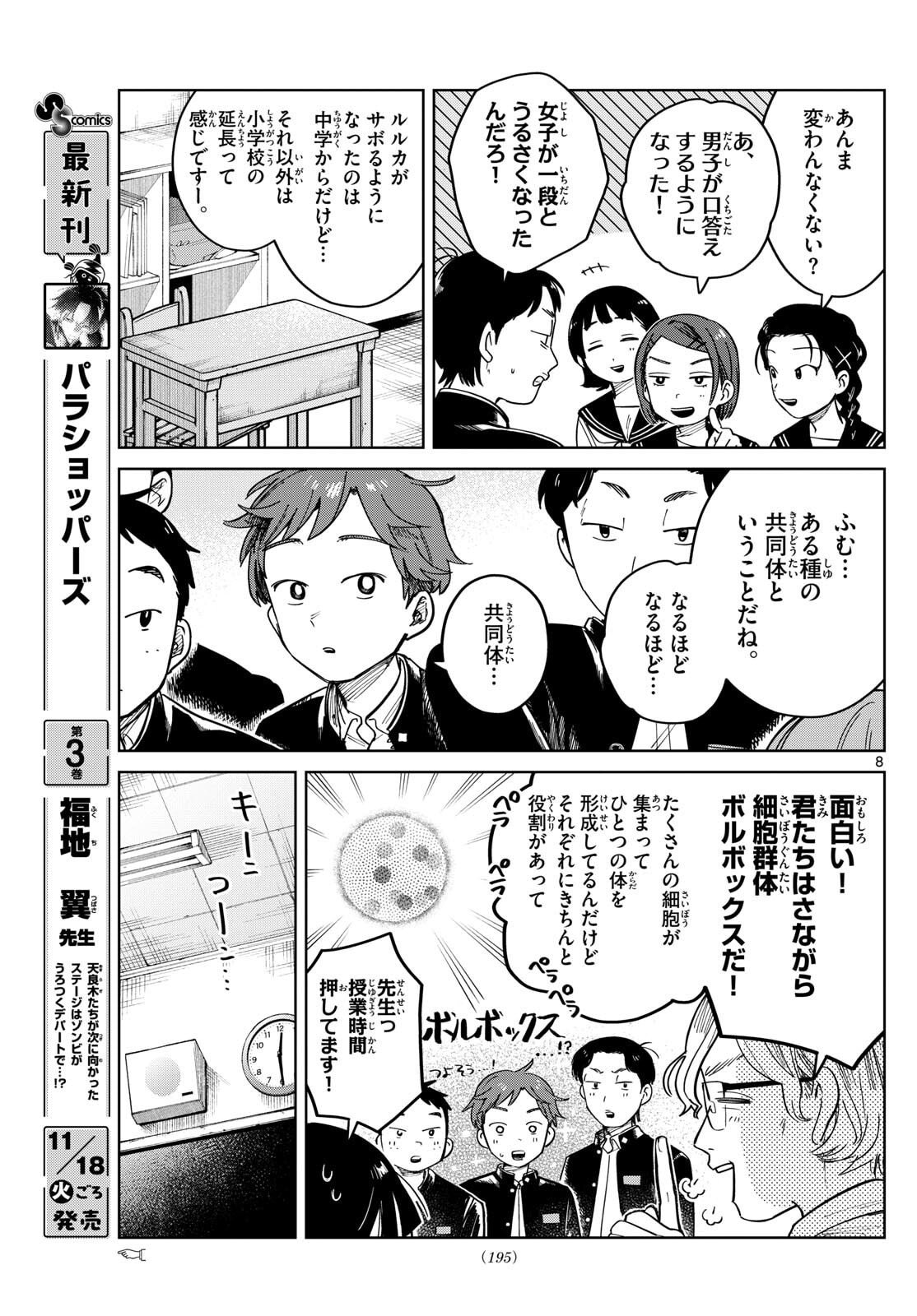 Futari Bus - Chapter 4 - Page 8