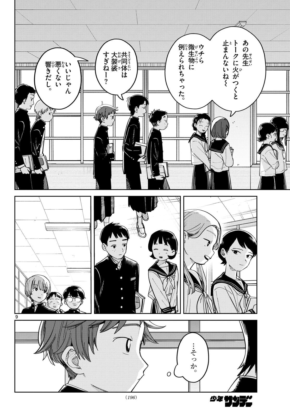 Futari Bus - Chapter 4 - Page 9