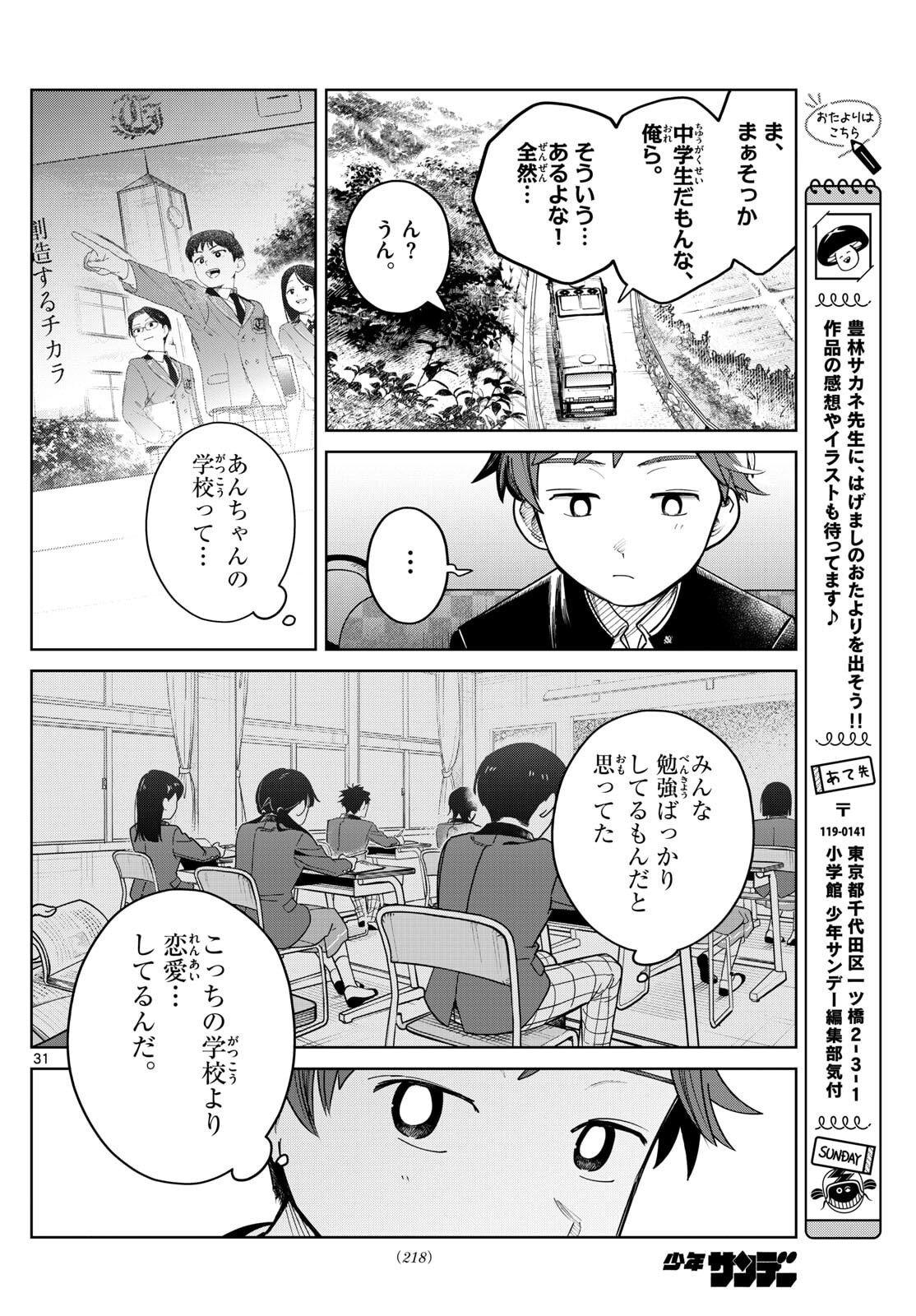 Futari Bus - Chapter 5 - Page 12