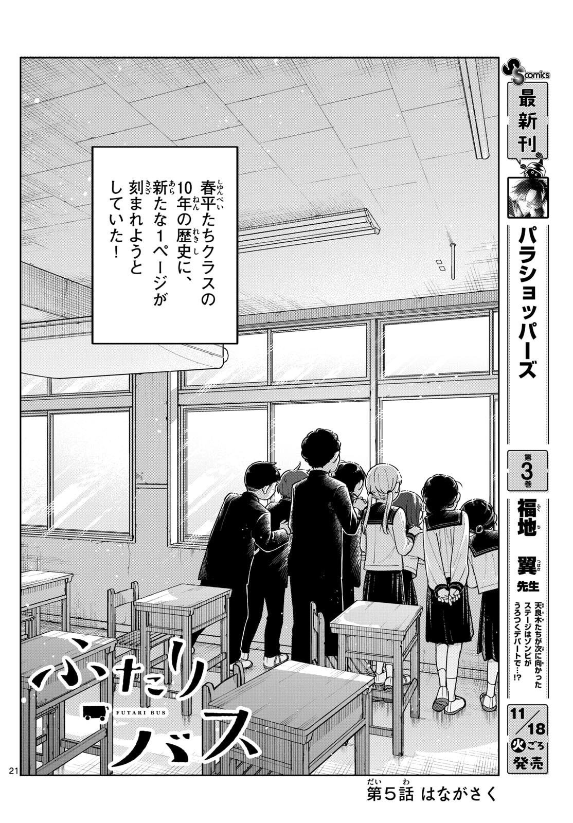 Futari Bus - Chapter 5 - Page 2