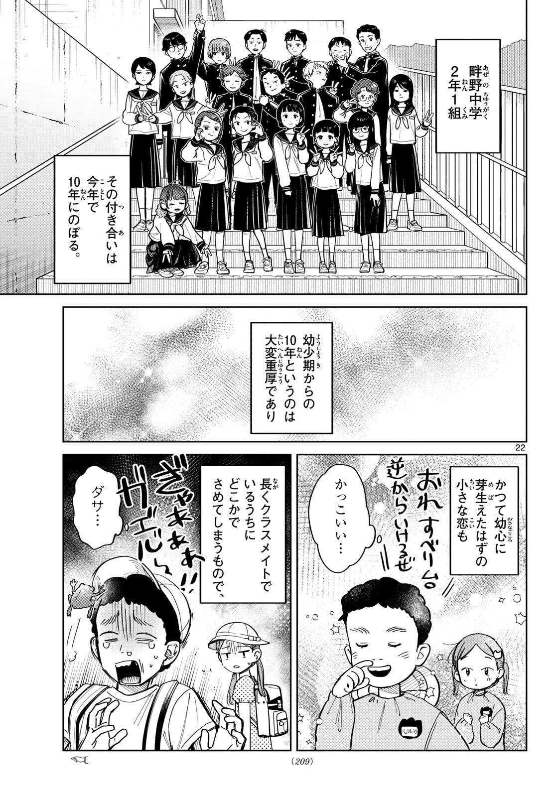 Futari Bus - Chapter 5 - Page 3