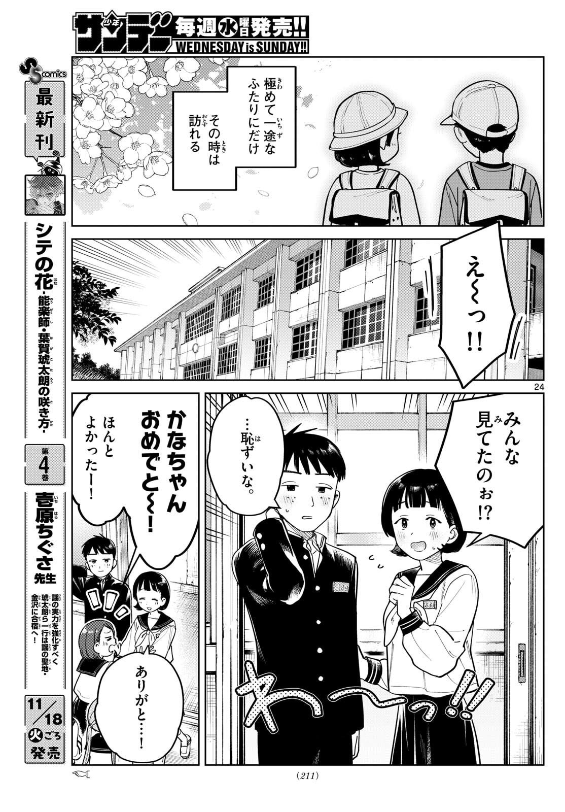 Futari Bus - Chapter 5 - Page 5