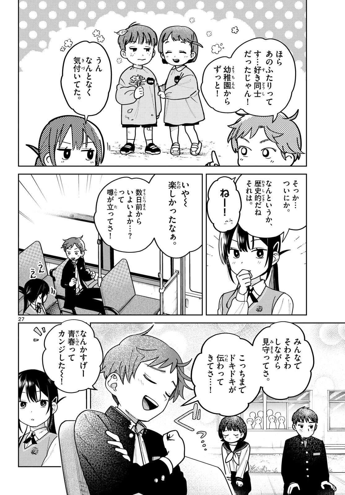 Futari Bus - Chapter 5 - Page 8