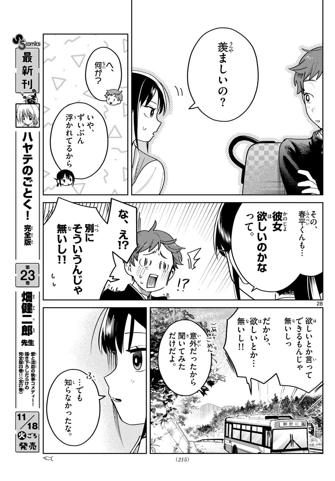 Futari Bus - Chapter 5 - Page 9