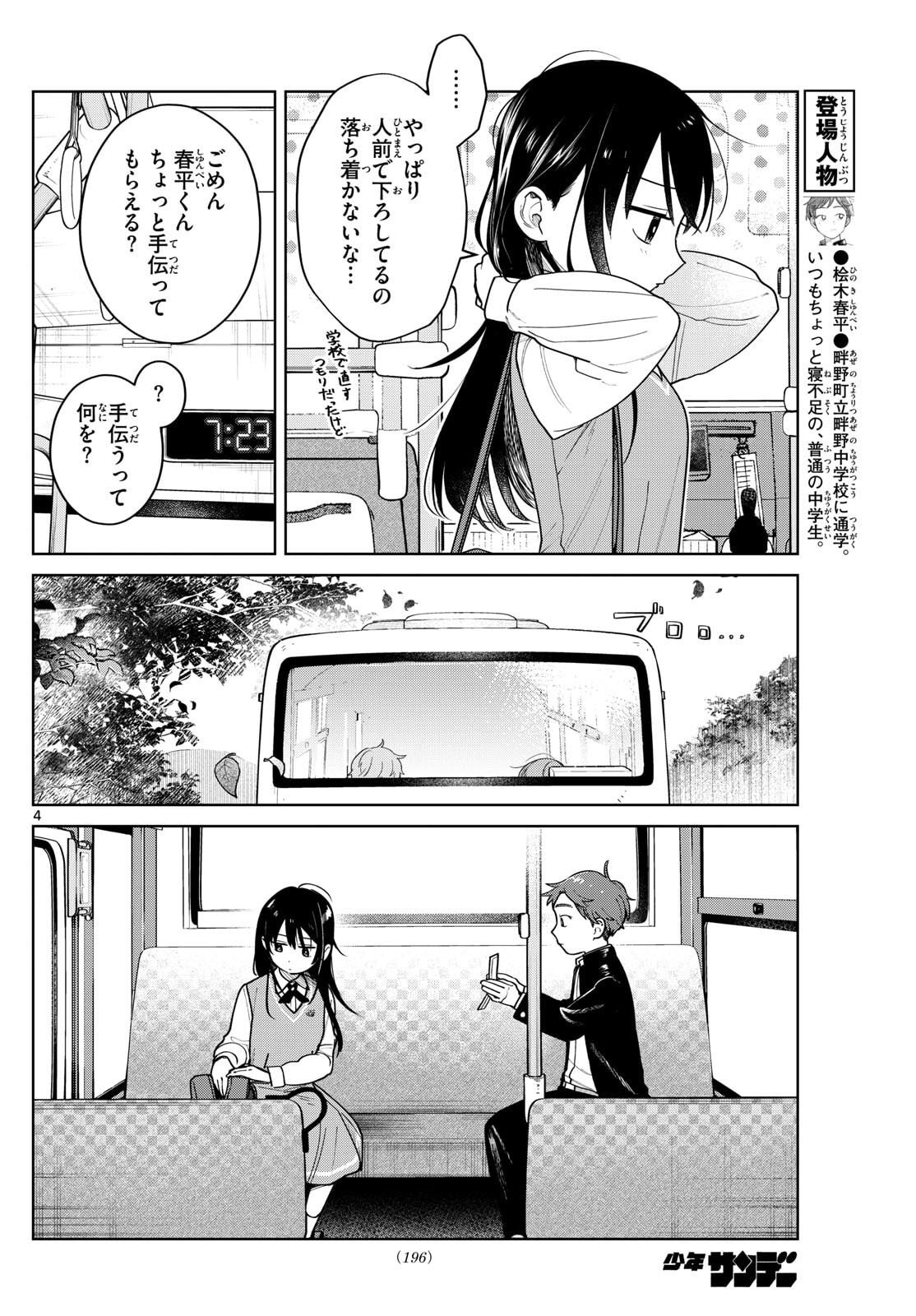 Futari Bus - Chapter 6 - Page 4