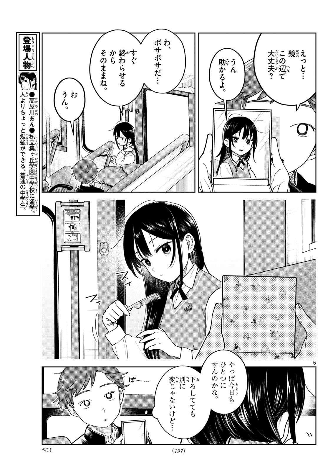 Futari Bus - Chapter 6 - Page 5